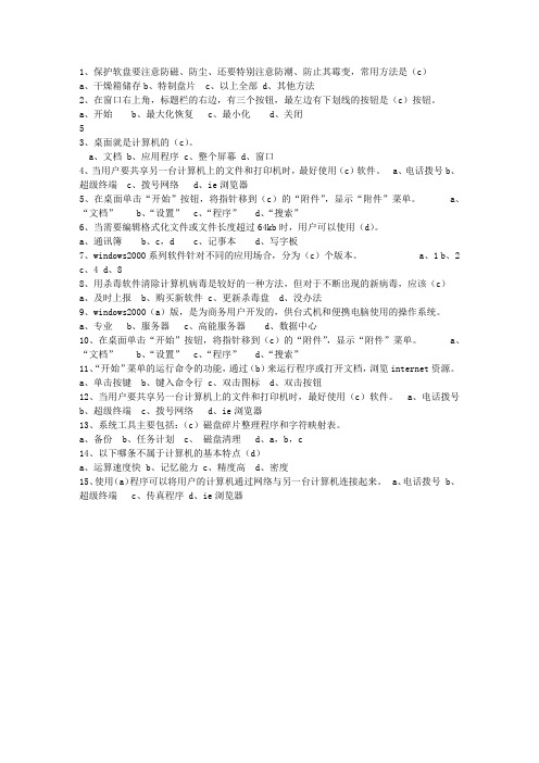 2015新疆维吾尔自治区会计人员入职必过技巧