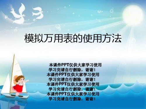 模拟万用表的使用方法