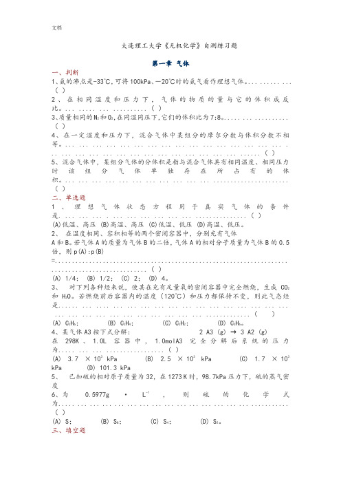 无机化学大连理工第五版