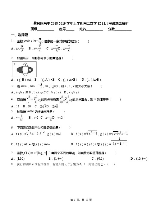 蔡甸区高中2018-2019学年上学期高二数学12月月考试题含解析