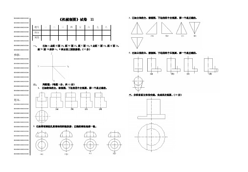 浙江大学工程图形学试卷10份3