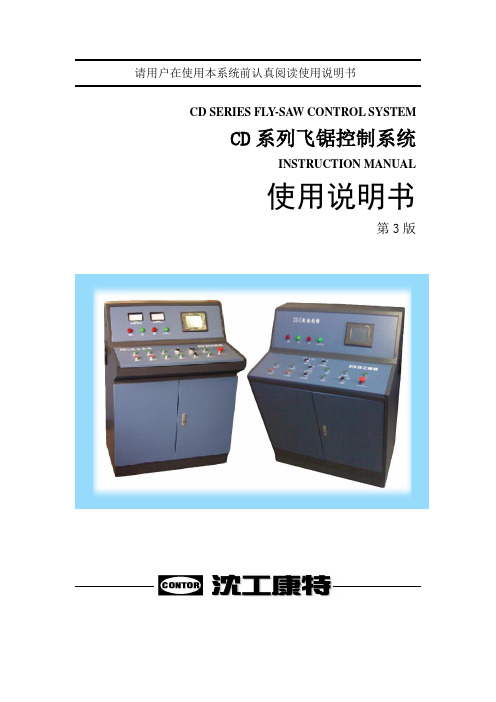 飞锯说明书(中文)