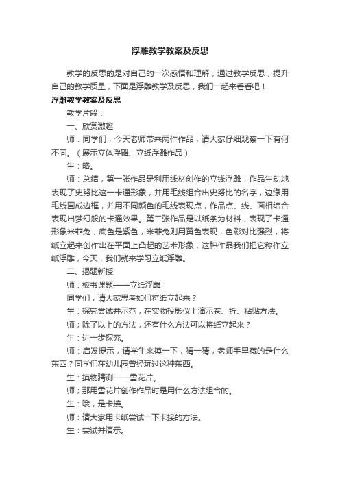 浮雕教学教案及反思