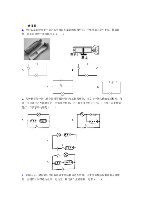 《好题》初中物理九年级全册第十五章《电流与电路》检测题(有答案解析)