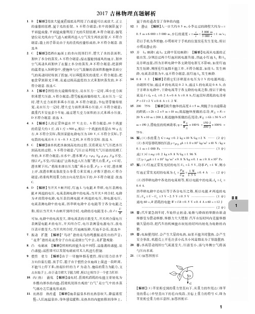 2017吉林省卷物理中考-解析