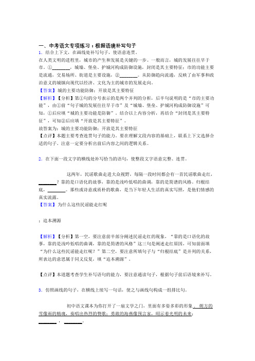 部编人教版中考语文根据语境补写句子题含答案