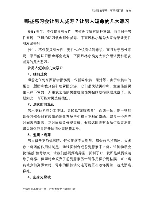 哪些恶习会让男人减寿?让男人短命的几大恶习
