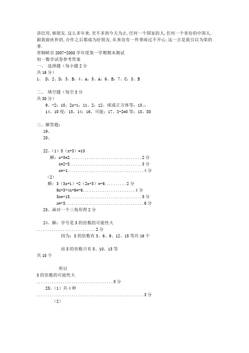 青铜峡市2007—2008学年度第一学期期末测试初一数学试卷参考 …