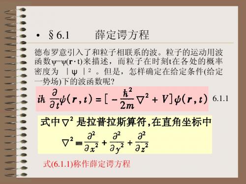 chap3 量子力学导论1.0