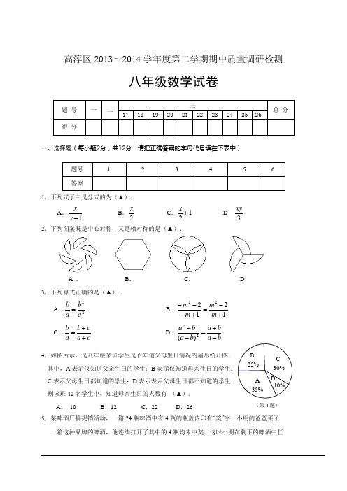 南京市高淳区2013-2014年八年级下期中检测数学试卷及答案