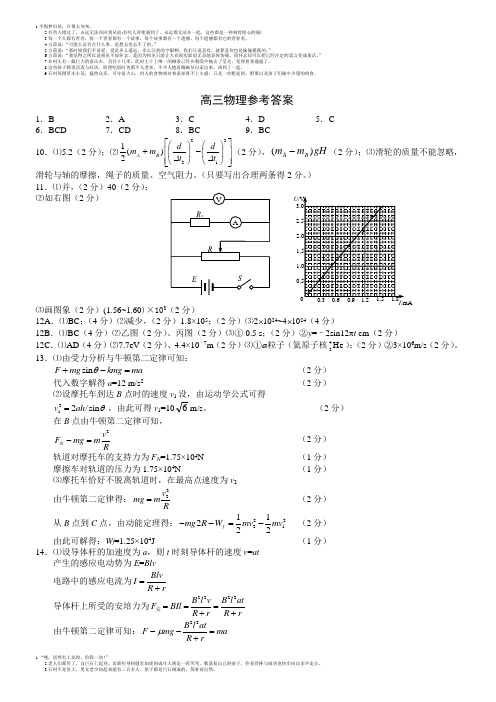 2013连云港市高三第一学期期末物理答案_命题者的原版答案