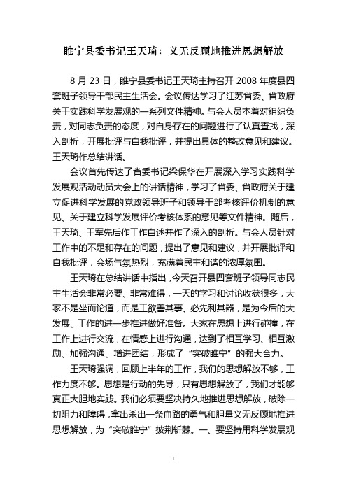 睢宁县委书记王天琦义无反顾地推进思想解放