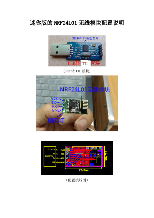 迷你版的NRF24L01配置说明20150226