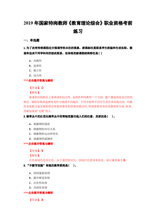 特岗教师《教育理论综合》复习题集(第4706篇)