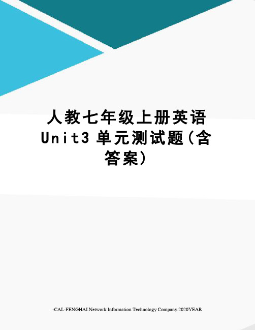 人教七年级上册英语Unit3单元测试题(含答案)