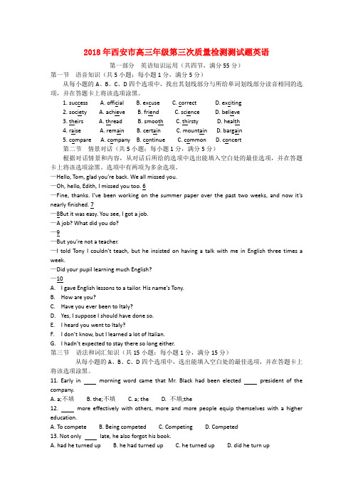 最新-陕西省西安市2018届高三英语第三次质量检测 精品