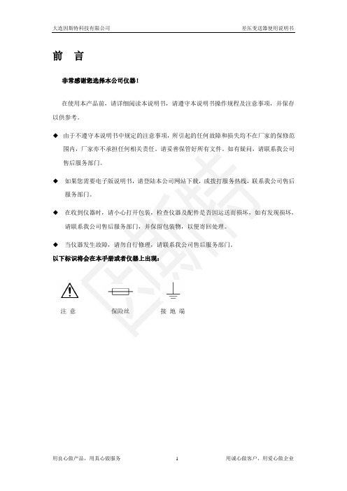 因斯特YST3051型差压变送器使用说明书