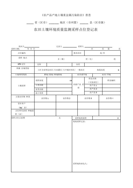 文件四：普查系列表填表说明