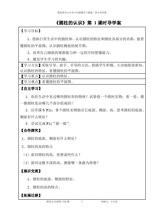 六年级数学下册第二单元导学案(1)