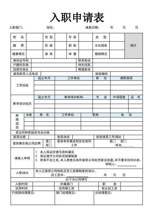 入职申请表(标准版)