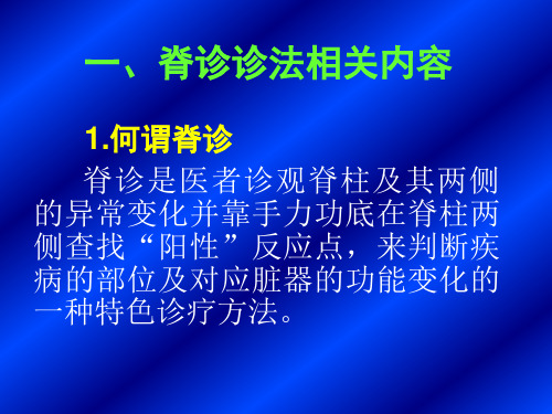 脊诊诊法整脊技术