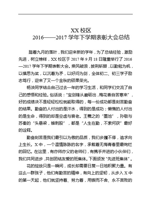 2016-2017学年下学期表彰大会活动总结