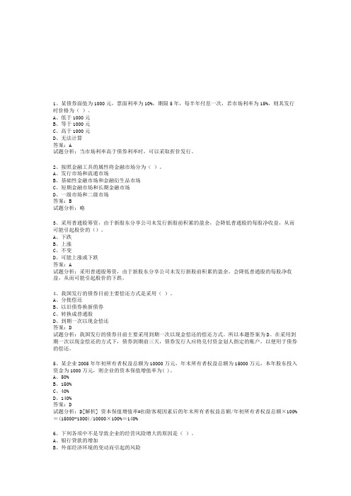 14年财务管理考试重点 解析