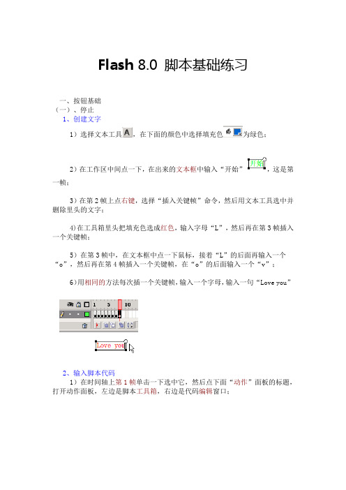 Flash 8脚本基础练习