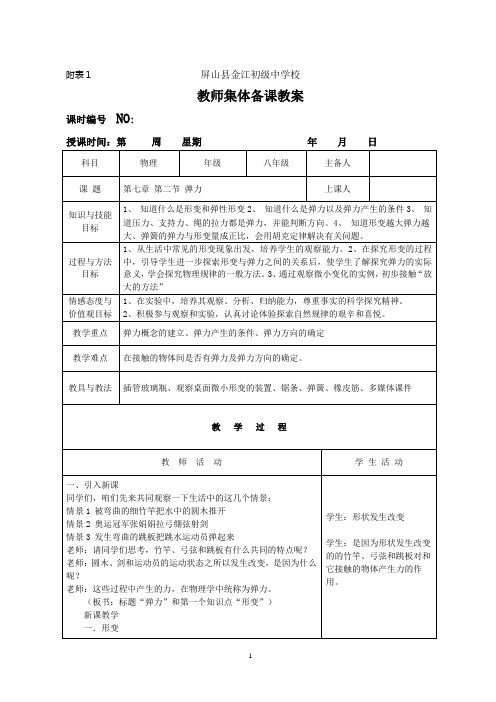 7.2弹力  集体备课教案