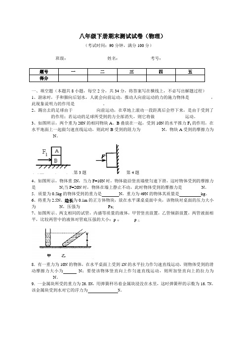 (完整版)八年级物理下册试题及答案(北师大版),推荐文档