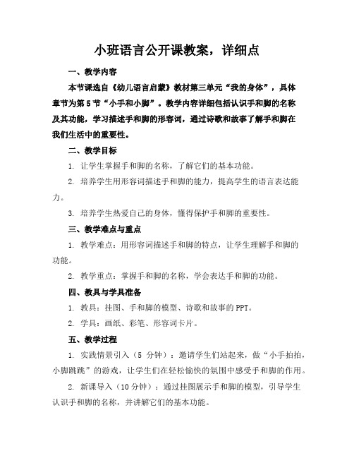 小班语言公开课教案,详细点