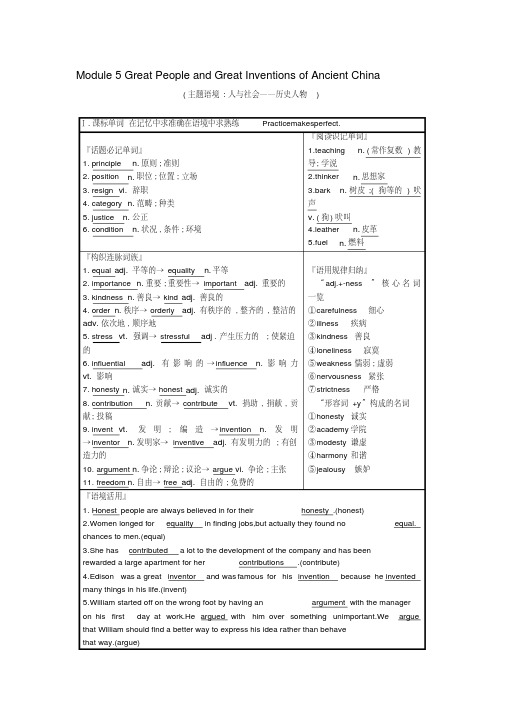 2019版高考英语一轮复习Module5GreatPeopleandGreatIn