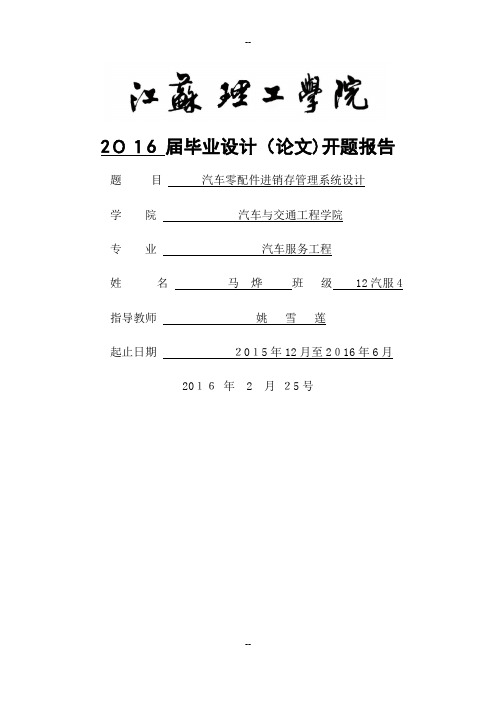 汽车零配件进销存管理系统设计开题报告