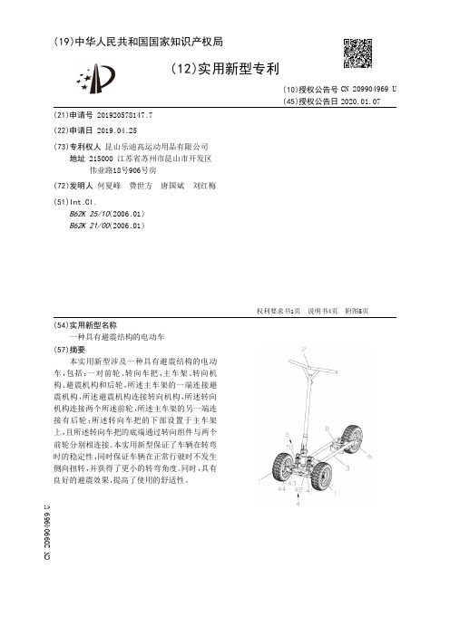 【CN209904969U】一种具有避震结构的电动车【专利】