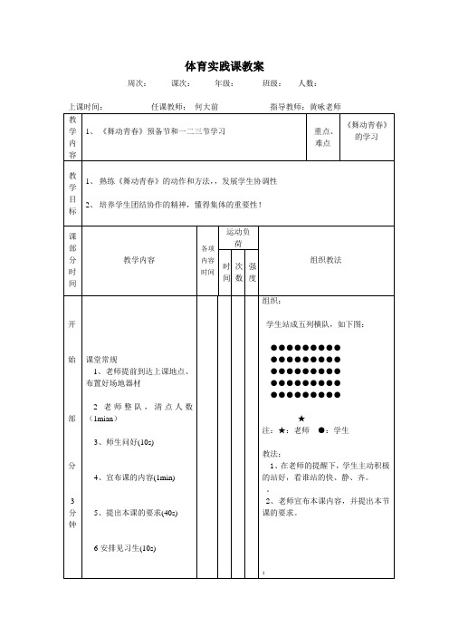 第一次课教案