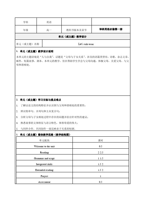 译林英语必修第一册Unit 1-精品教案-优质教学设计