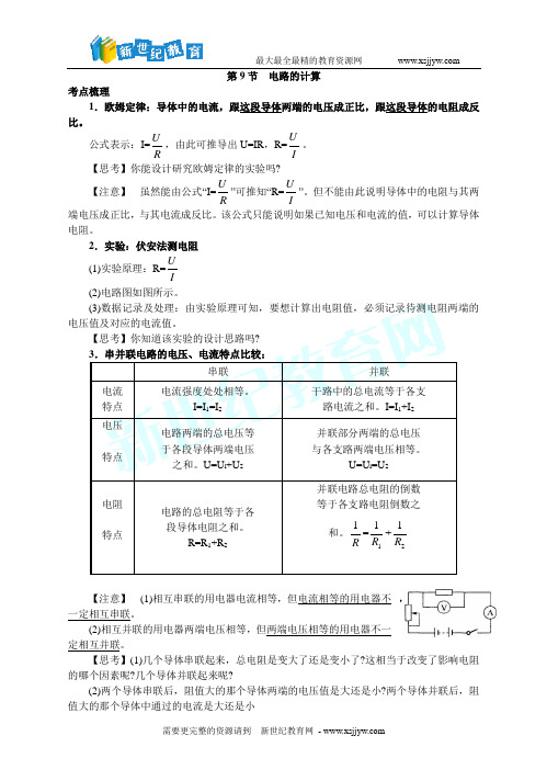 浙教版科学中考满分专题与测试系列(全套打包下载)