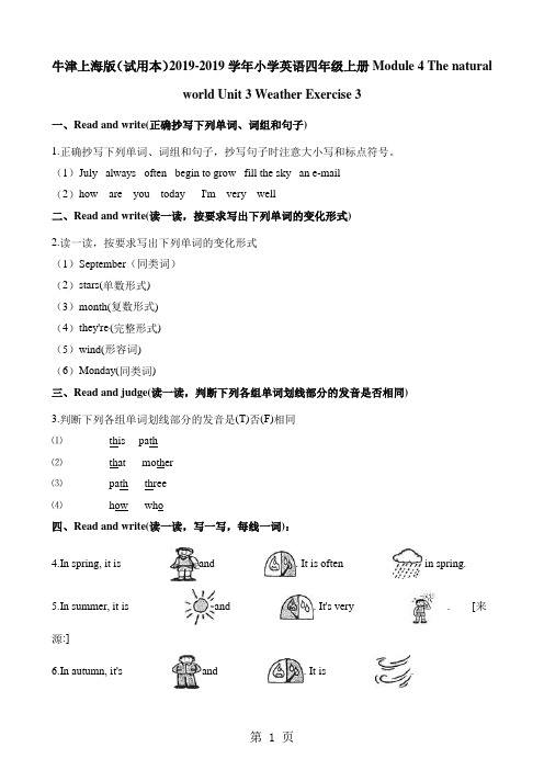 四年级上册英语一课一练Module 4 The natural world Unit 3 Weather Exercise 3牛津上海版-word