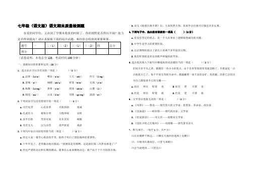 宝典语文版七年级上册语文期末考试试题及答案