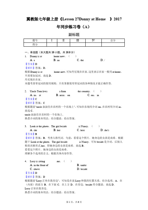 冀教版七年级上册《Lesson 27 Danny at Home》2017年同步练习卷(A)-教师用卷