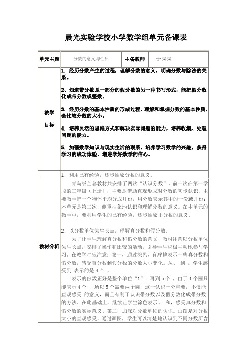 青岛版五年级数学下册第二单元备课