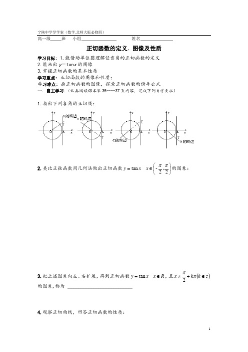 正切函数的定义图像及性质(北师版必修4)   导学案