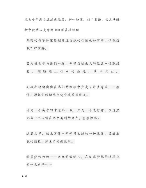 北大女学霸自述逆袭经历：初一转变,初二前进,初三清醒