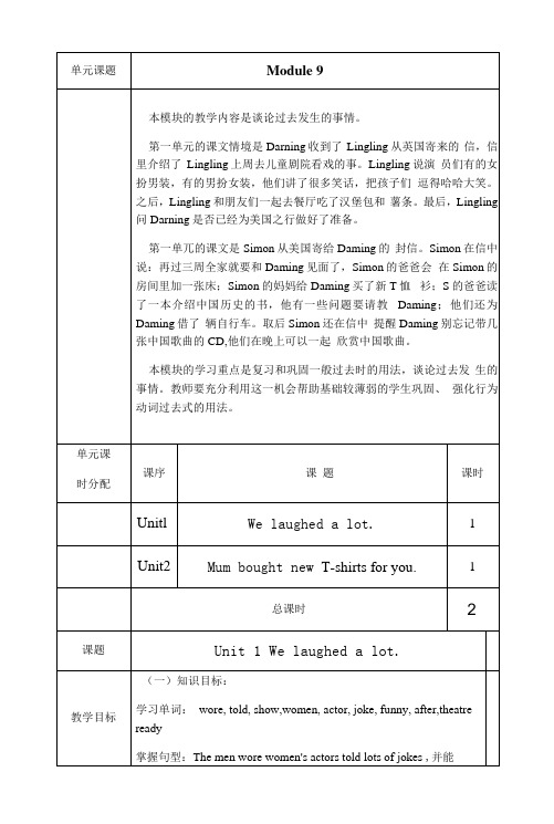 小学英语外研新标准五年级下册(2022年新编)Module9模块九教案