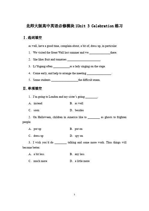 北师大版高中英语必修模块1Unit 3 Celebration练习27