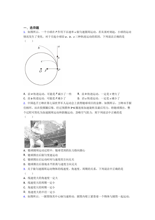 (必考题)高中物理必修二第六章《圆周运动》测试题(含答案解析)