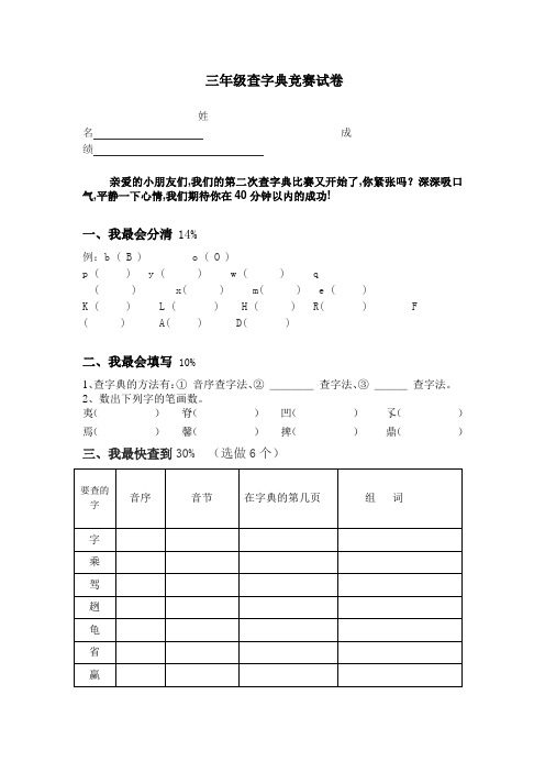 三年级查字典竞赛试卷