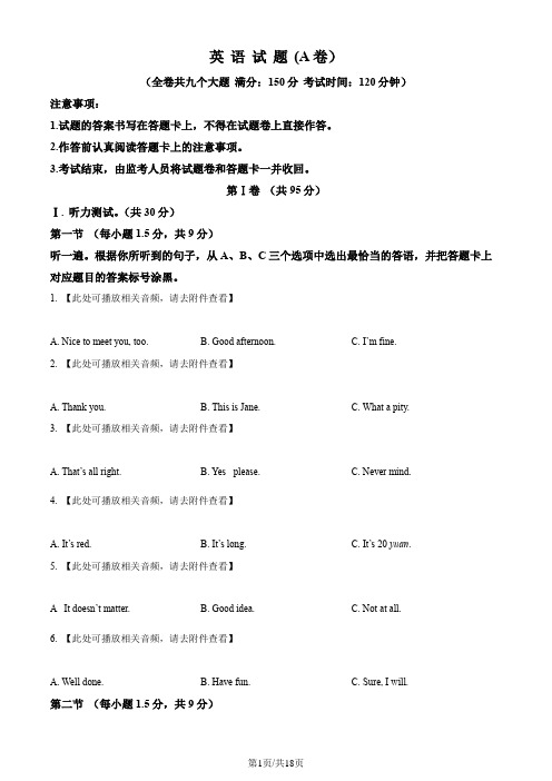 2024年重庆市中考英语真题(A卷)