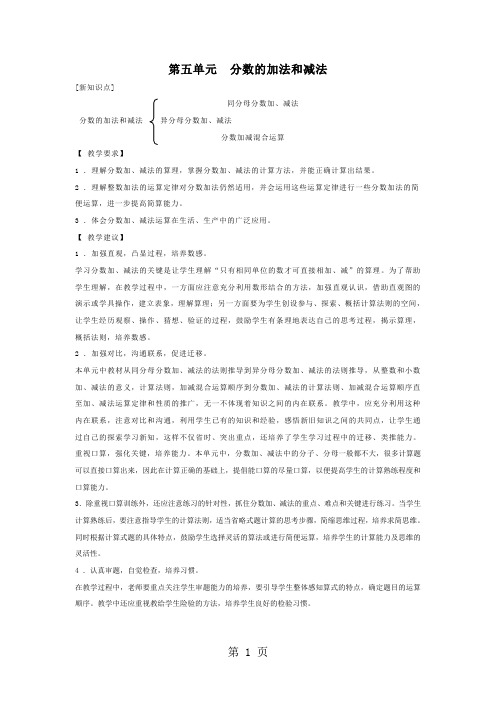 人教课标版数学五年级下册第五单元《分数的加法和减法》导学案-精选教学文档