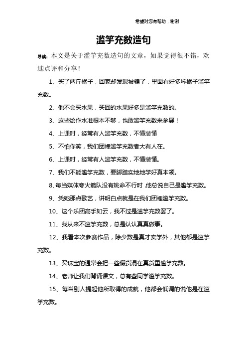 滥竽充数造句